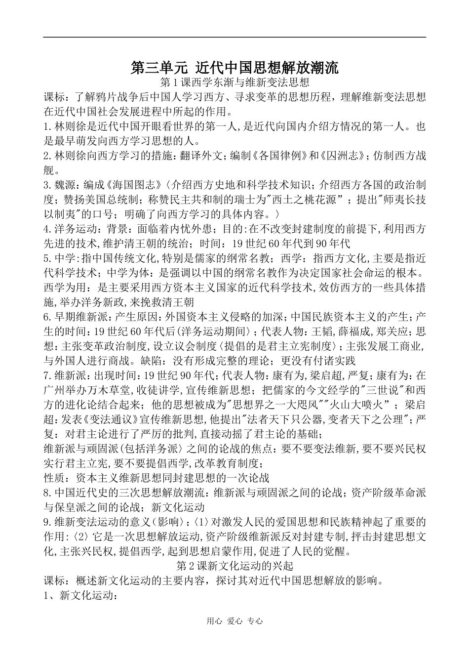 高中历史第三单元 近代中国思想解放潮流人教版必修三_第1页