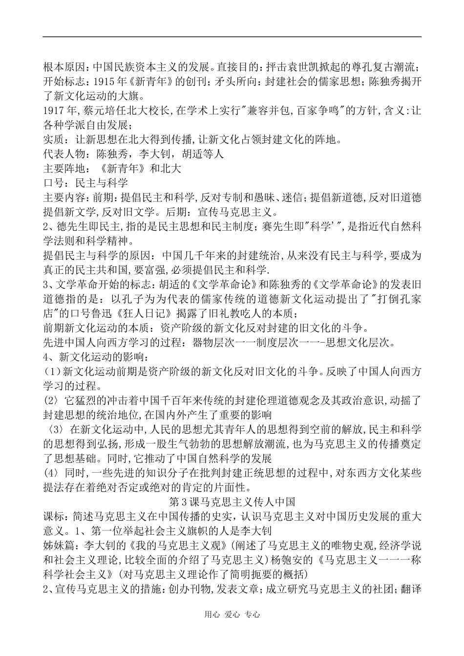 高中历史第三单元 近代中国思想解放潮流人教版必修三_第2页