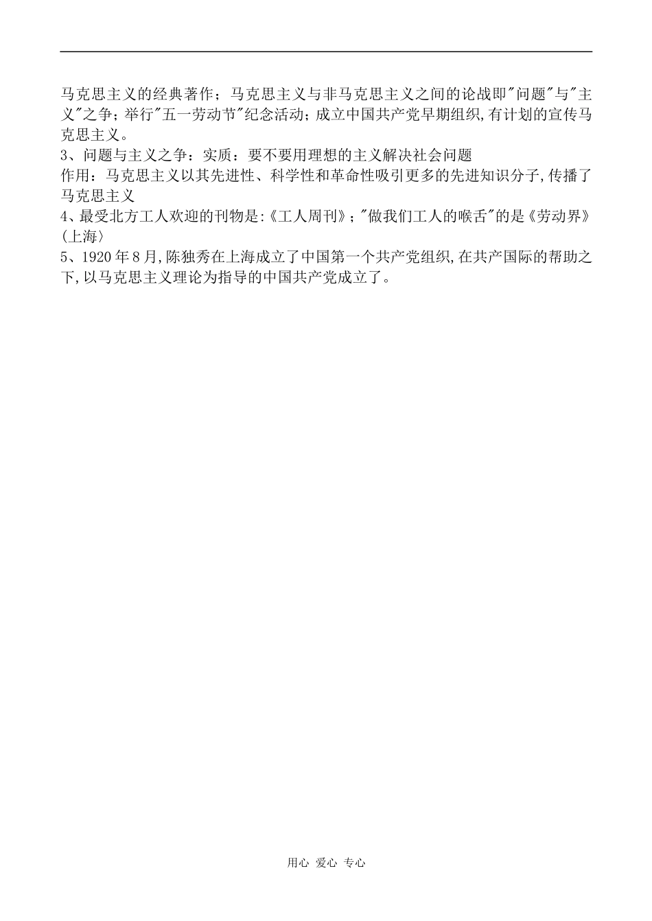 高中历史第三单元 近代中国思想解放潮流人教版必修三_第3页
