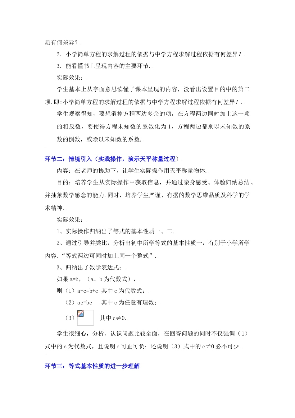 你今年几岁了（二）教学设计_第2页
