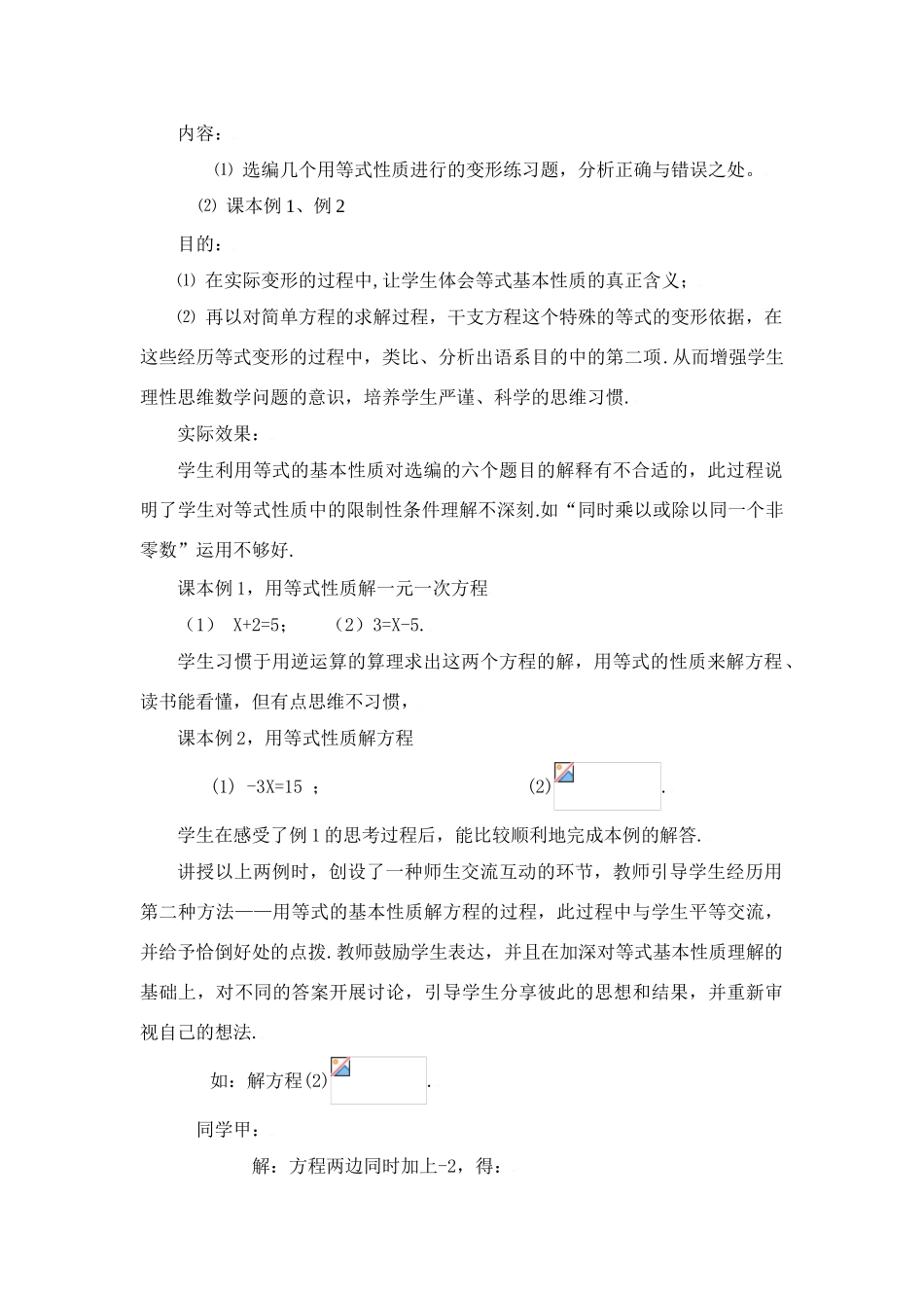 你今年几岁了（二）教学设计_第3页