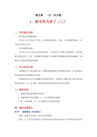 你今年几岁了（二）教学设计