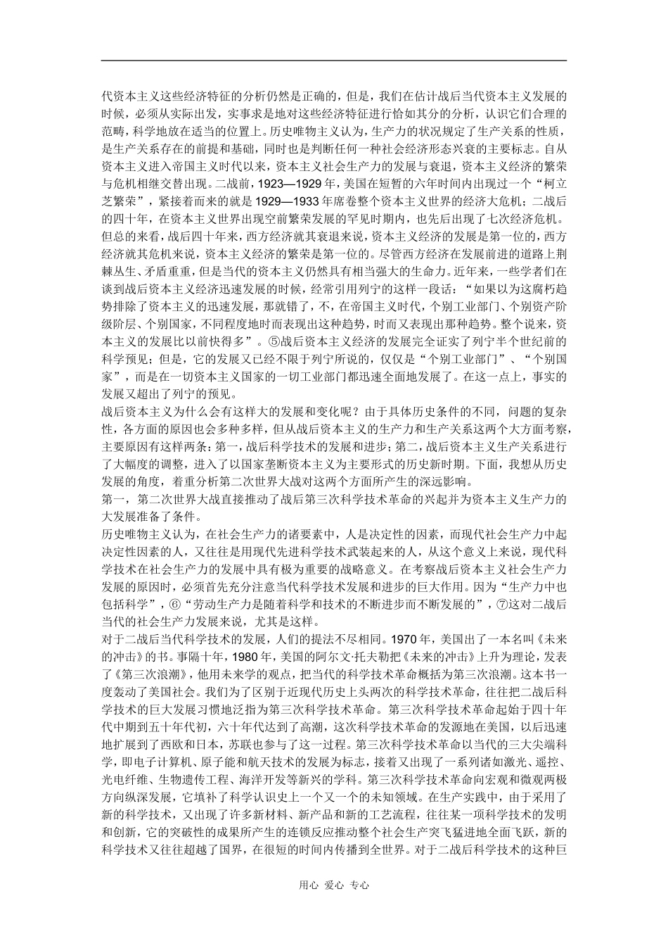 高中历史第二次世界大战对现代的深远影响教案岳麓版必修2_第2页