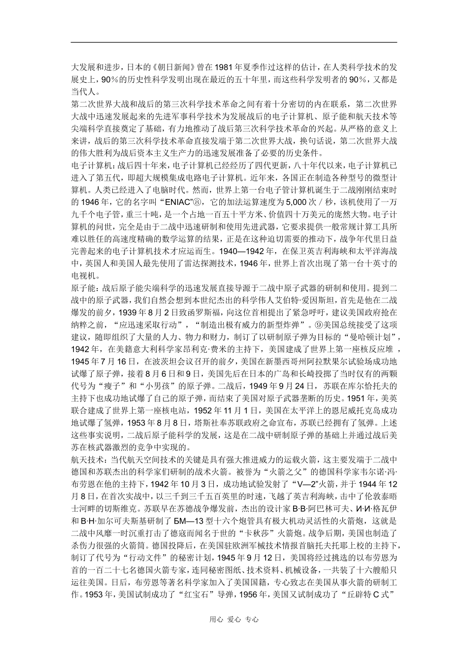 高中历史第二次世界大战对现代的深远影响教案岳麓版必修2_第3页