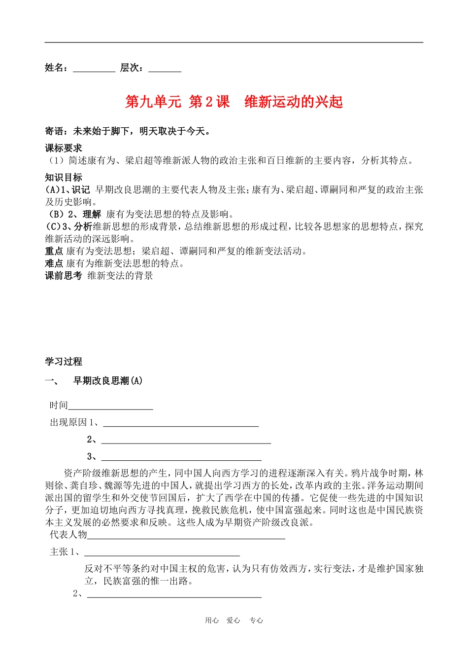 高中历史第九单元 第2课 维新运动的兴起教案人教版选修1_第1页