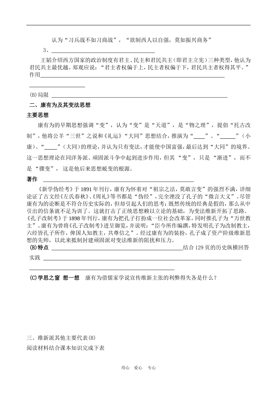 高中历史第九单元 第2课 维新运动的兴起教案人教版选修1_第2页