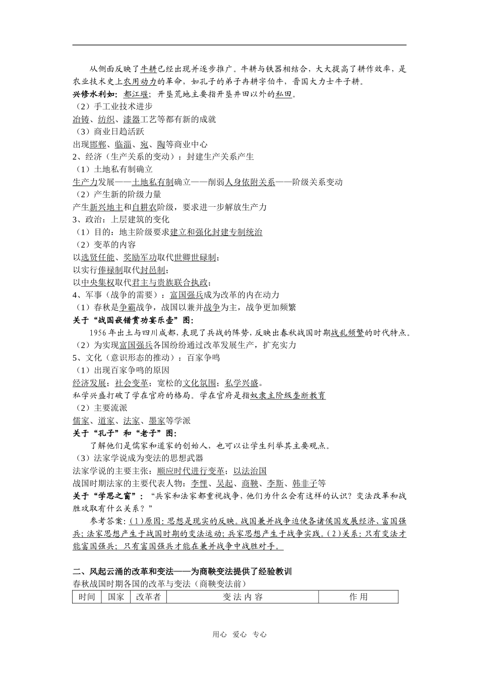 高中历史第二单元 商鞅变法教案人教版选修二_第3页