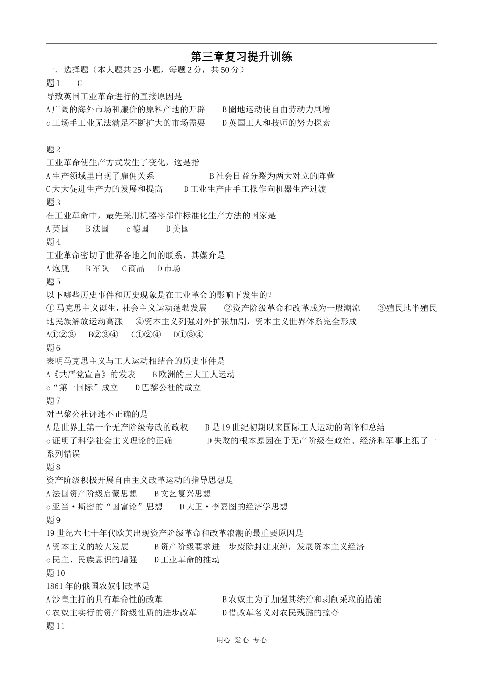 高中历史第三章 资本主义世界体系的初步形成和社会主义运动的发展 复习提升训练旧人教版高二上_第1页