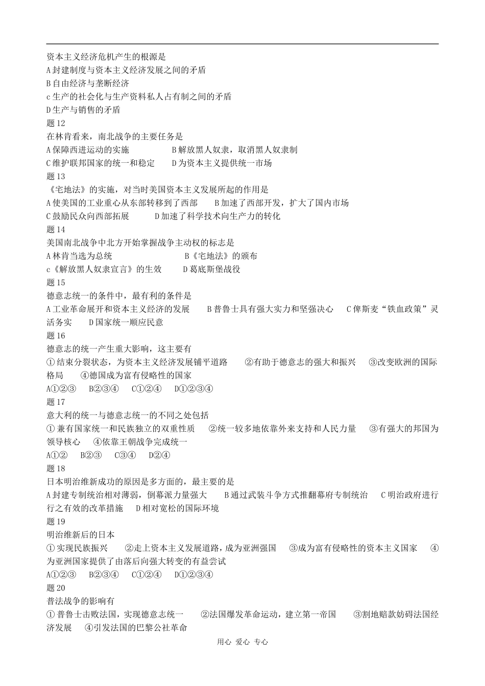 高中历史第三章 资本主义世界体系的初步形成和社会主义运动的发展 复习提升训练旧人教版高二上_第2页