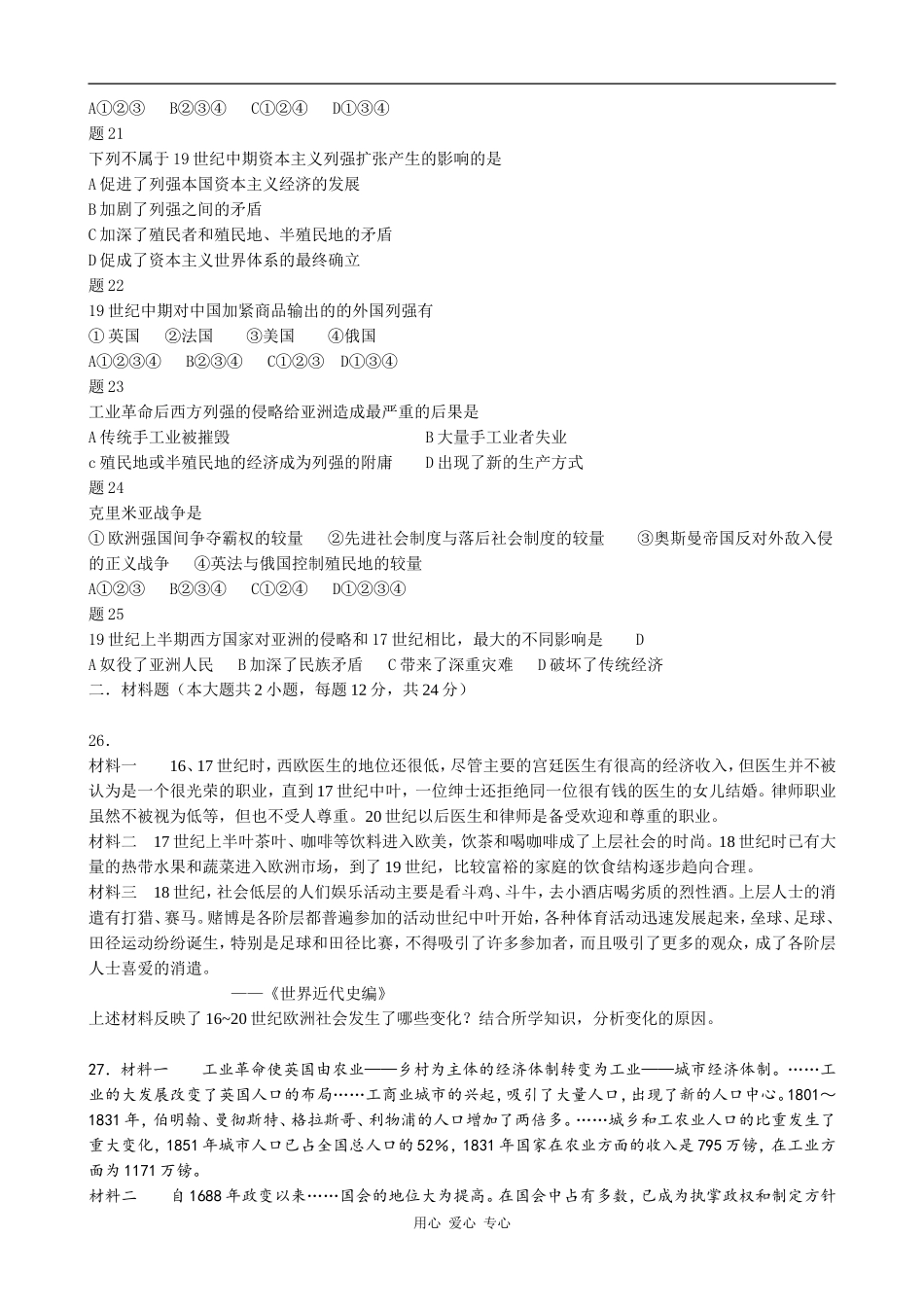 高中历史第三章 资本主义世界体系的初步形成和社会主义运动的发展 复习提升训练旧人教版高二上_第3页
