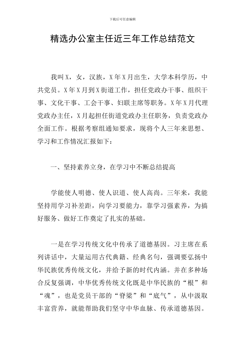 精选办公室主任近三年工作总结范文_第1页