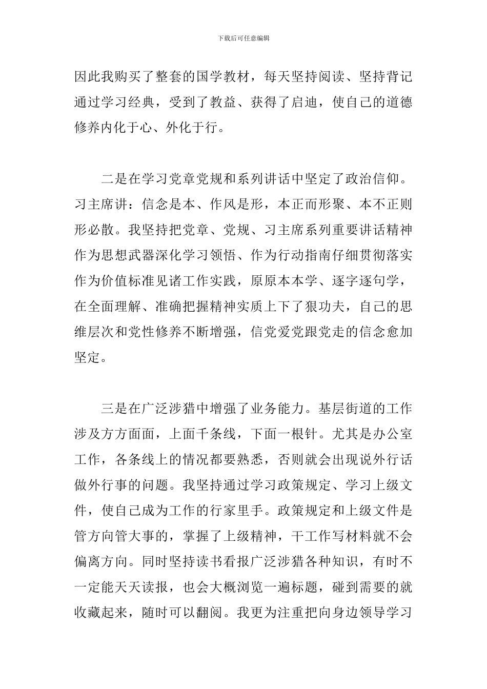 精选办公室主任近三年工作总结范文_第2页