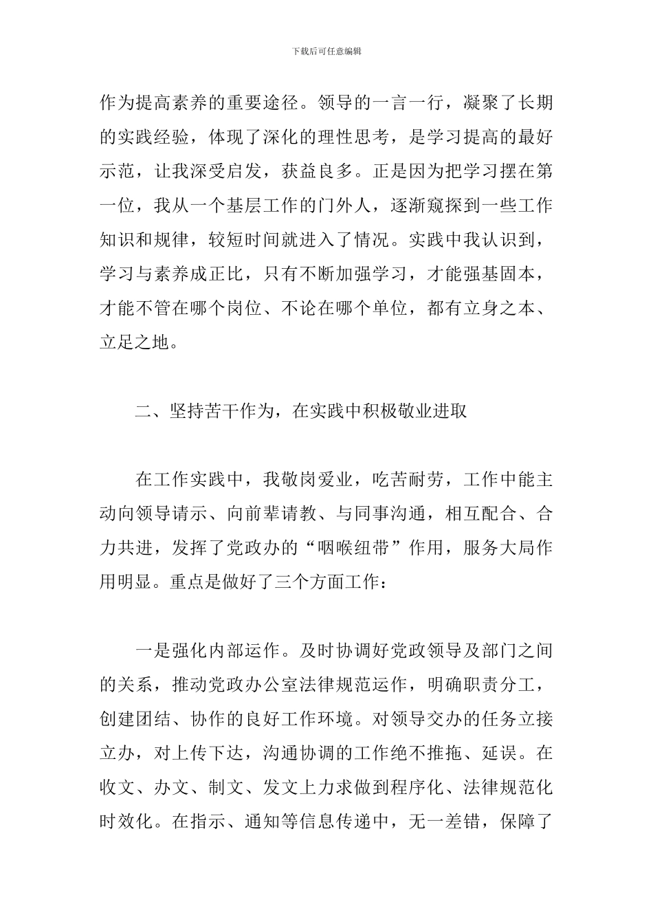 精选办公室主任近三年工作总结范文_第3页