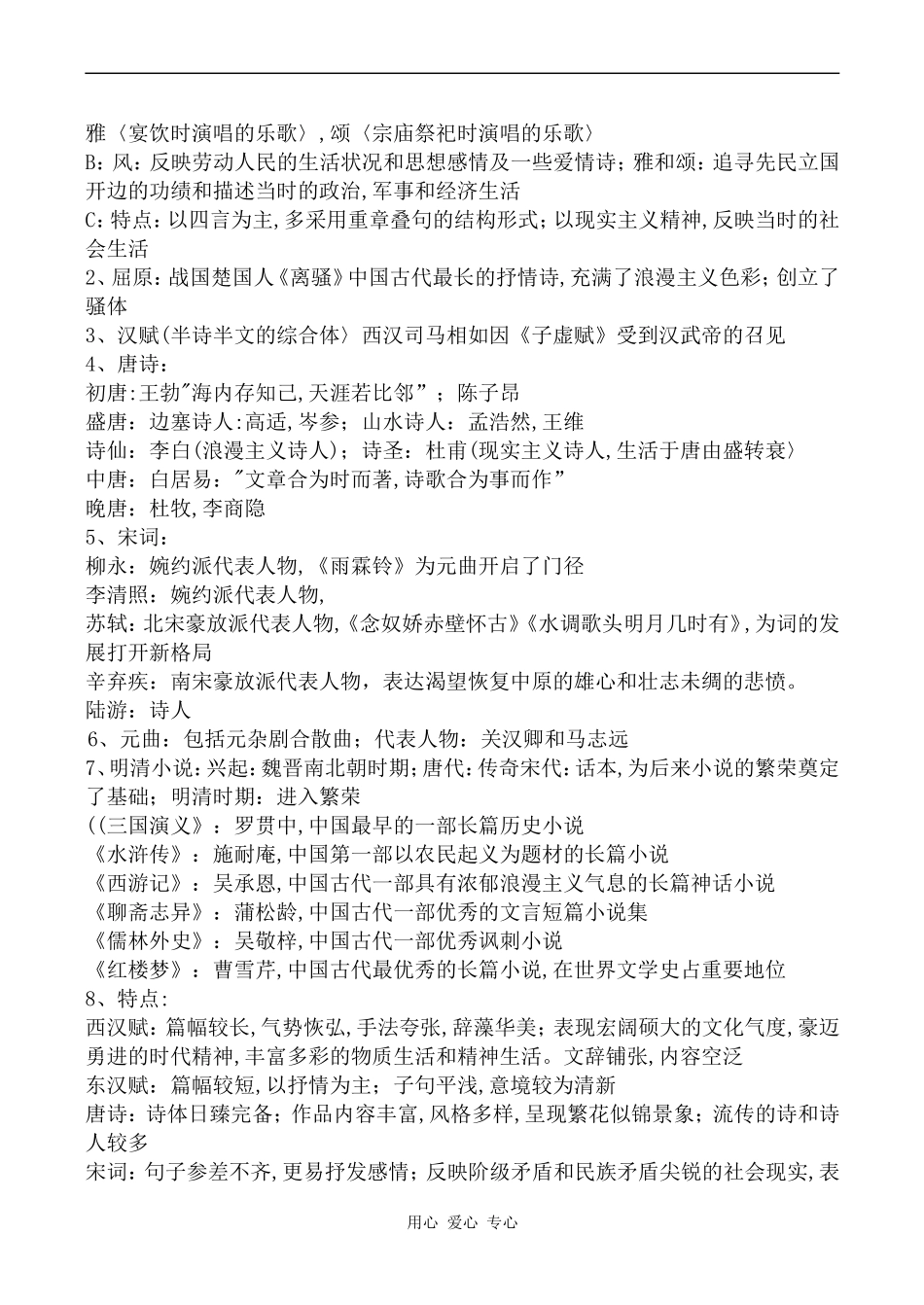 高中历史第二单元 古代中国的科学技术与文化人教版必修三_第2页