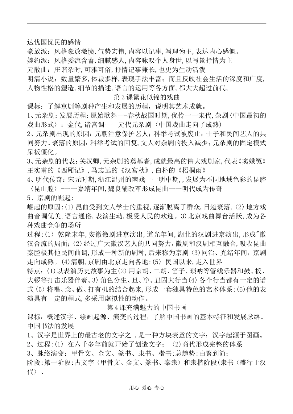 高中历史第二单元 古代中国的科学技术与文化人教版必修三_第3页