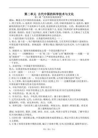 高中历史第二单元 古代中国的科学技术与文化人教版必修三