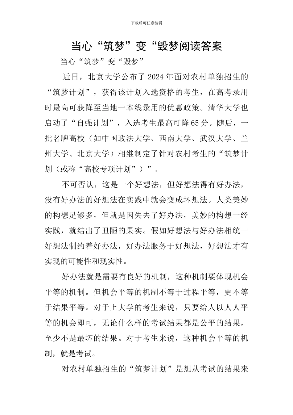 当心“筑梦”变“毁梦阅读答案_第1页