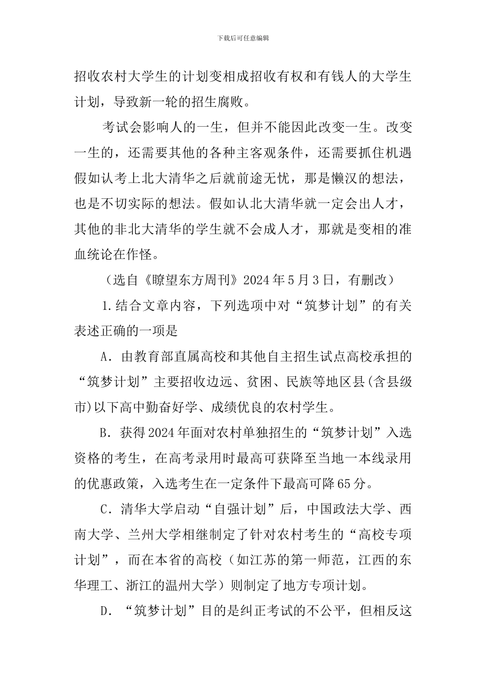当心“筑梦”变“毁梦阅读答案_第3页