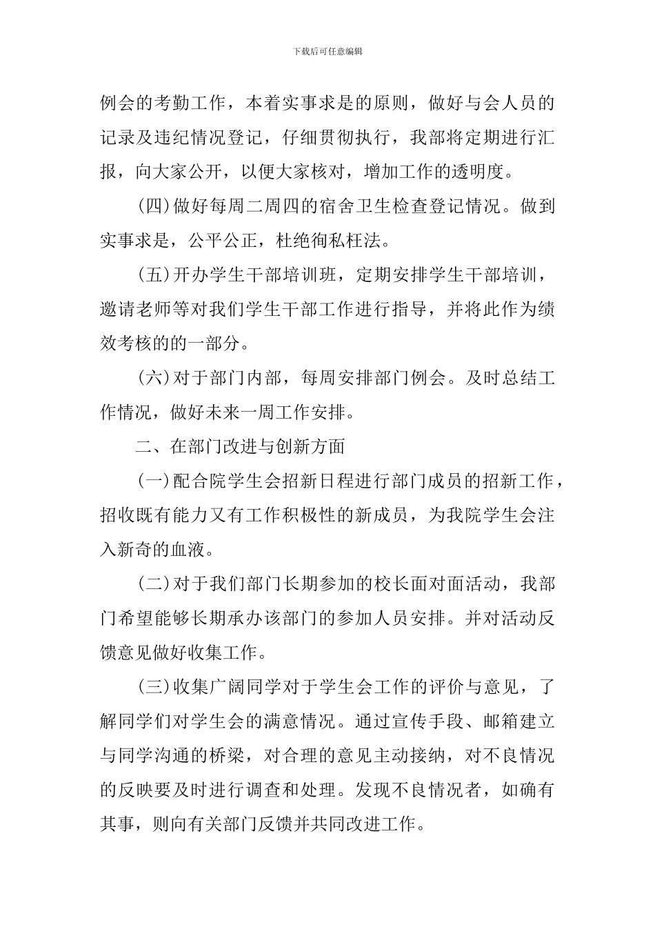 监察部2024工作计划范文怎么写_第2页