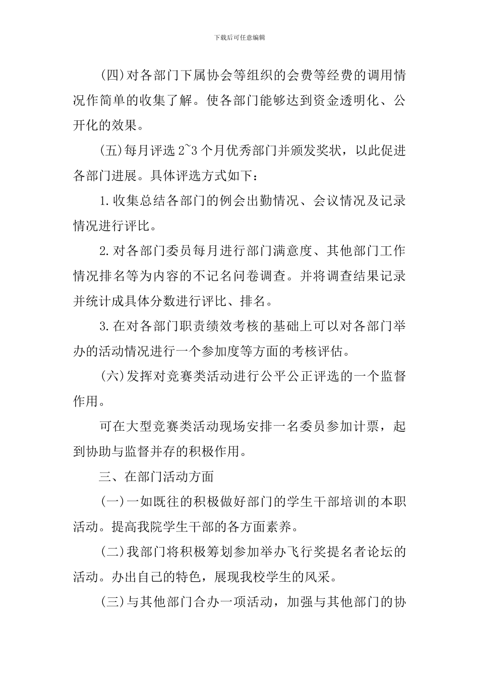 监察部2024工作计划范文怎么写_第3页