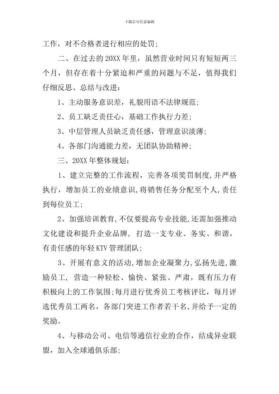 ktv店长述职报告范文_第2页