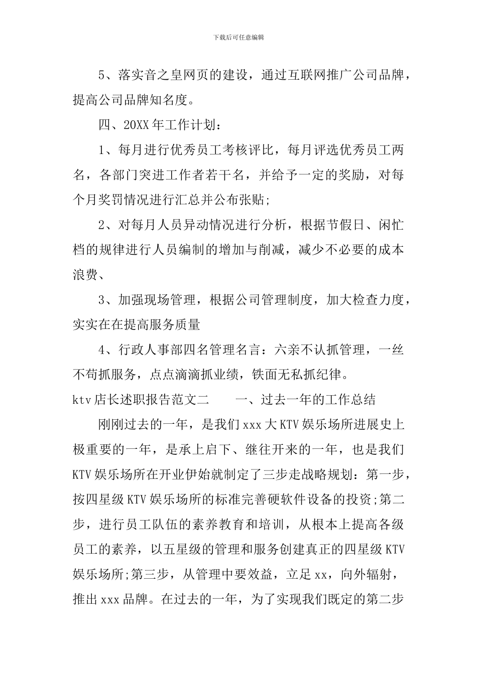 ktv店长述职报告范文_第3页