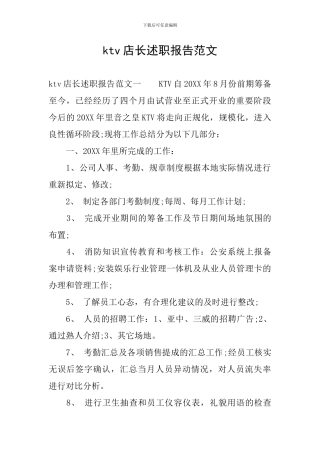ktv店长述职报告范文