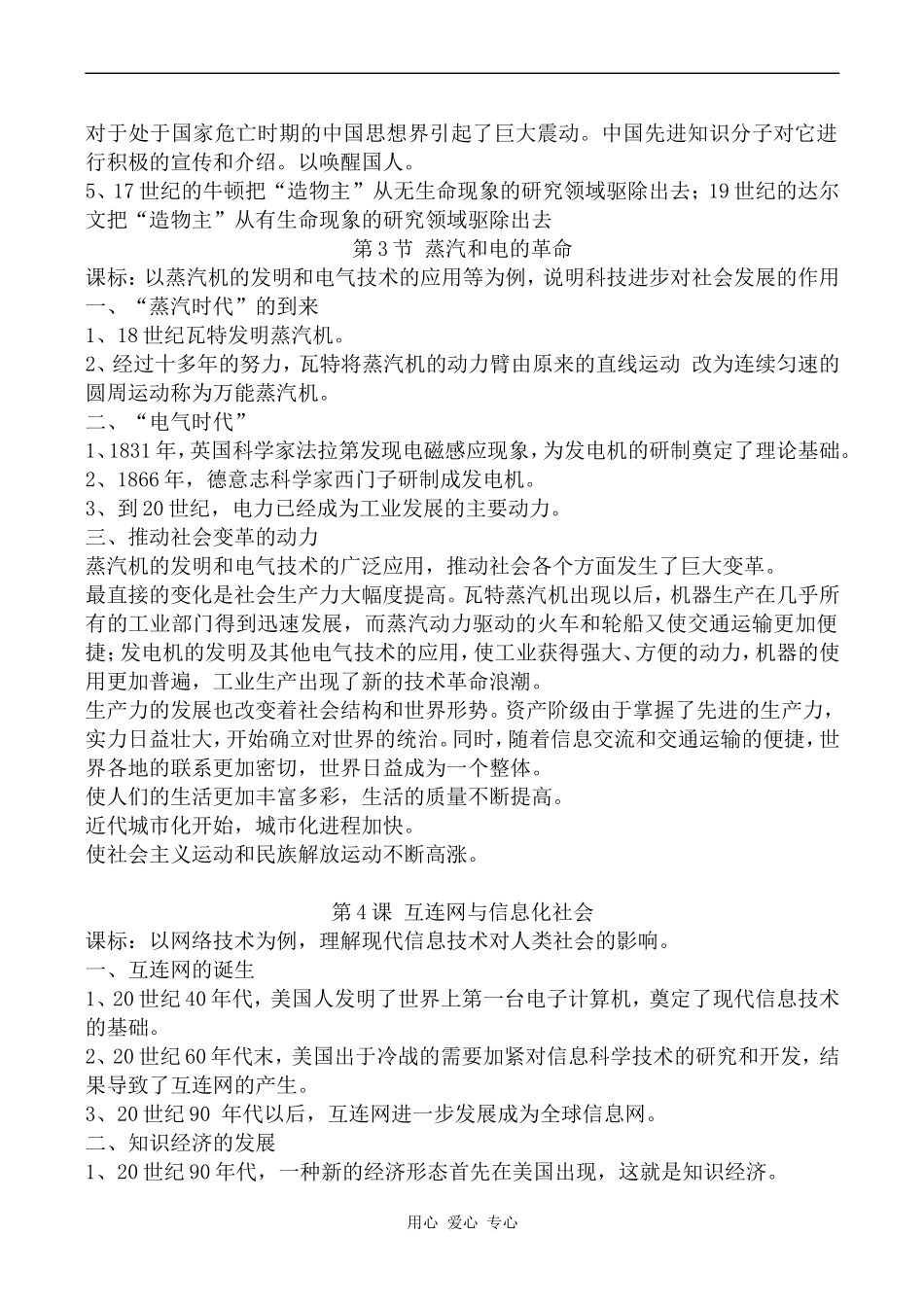 高中历史第七单元 近代以来世界的科学历程人教版必修三_第2页