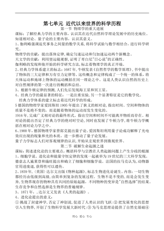 高中历史第七单元 近代以来世界的科学历程人教版必修三