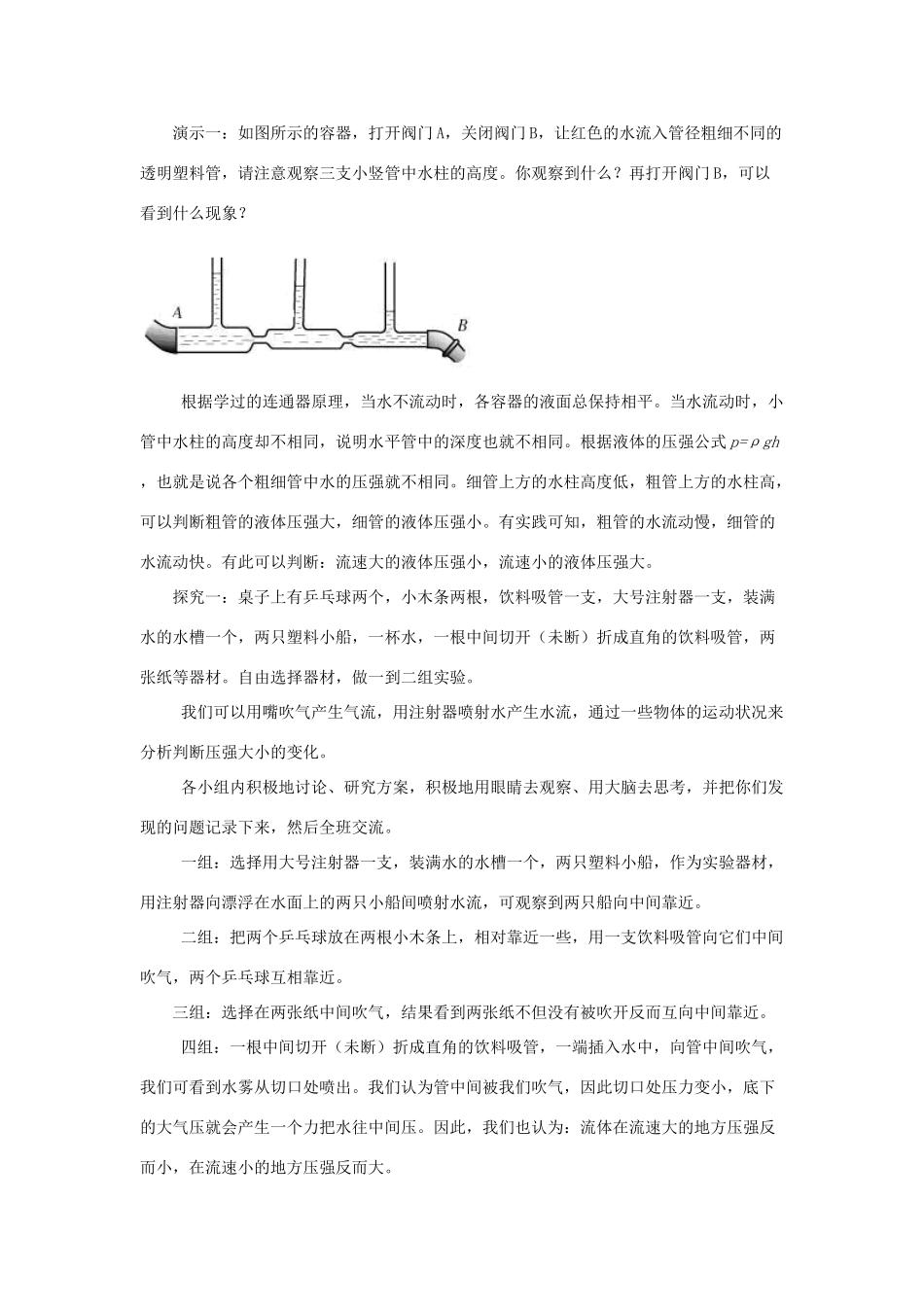 八年级物理：四、流体压强与流速的关系教案（沪科版）_第2页