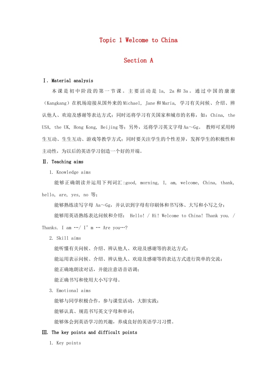 七年级英语上册 Unit 1 Making new friends Topic 1 Welcome to China Section A教案 （新版）仁爱版_第1页