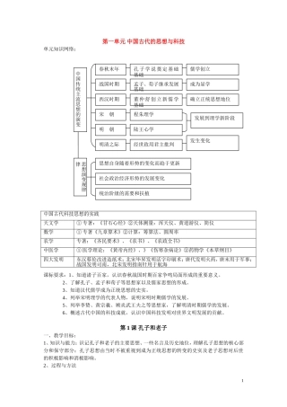 高中历史第一课 孔子和老子的教案新人教版必修3