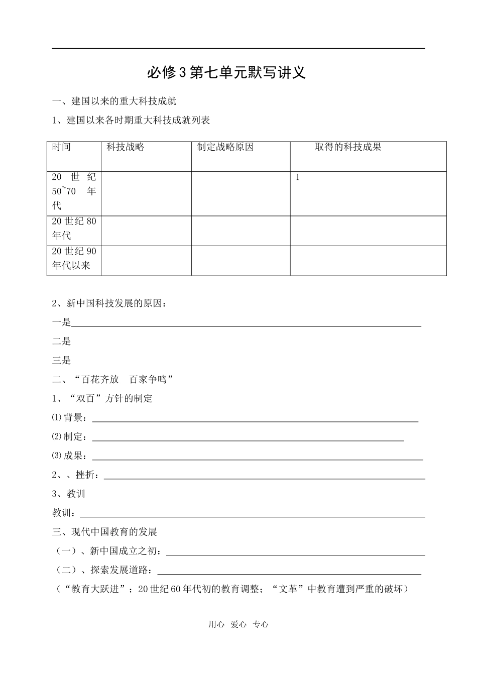 高中历史第七、八单元默写讲义必修3_第1页