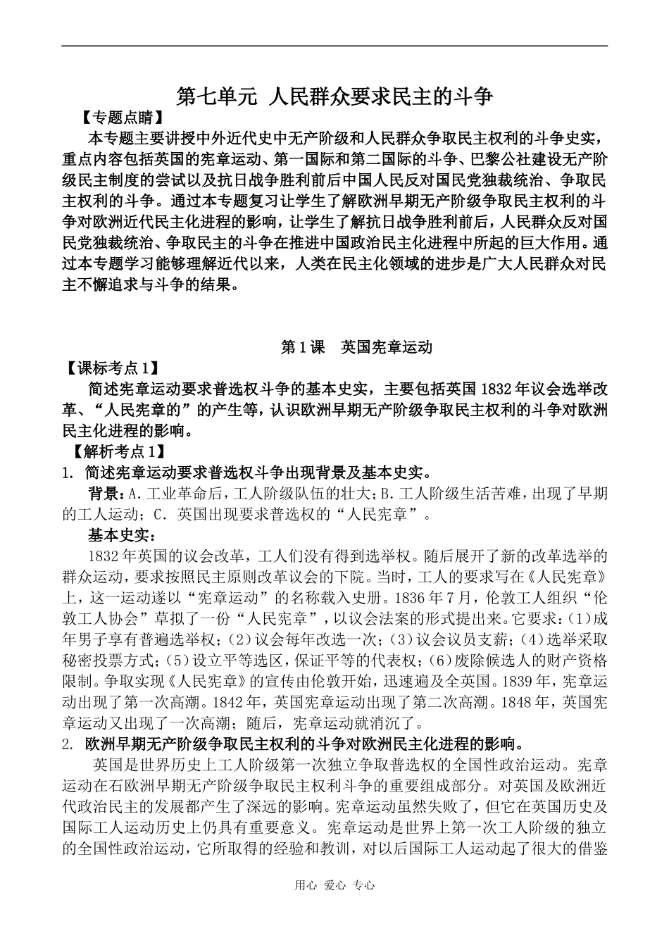 高中历史第七单元 人民群众要求民主的斗争新人教版必修二_第1页
