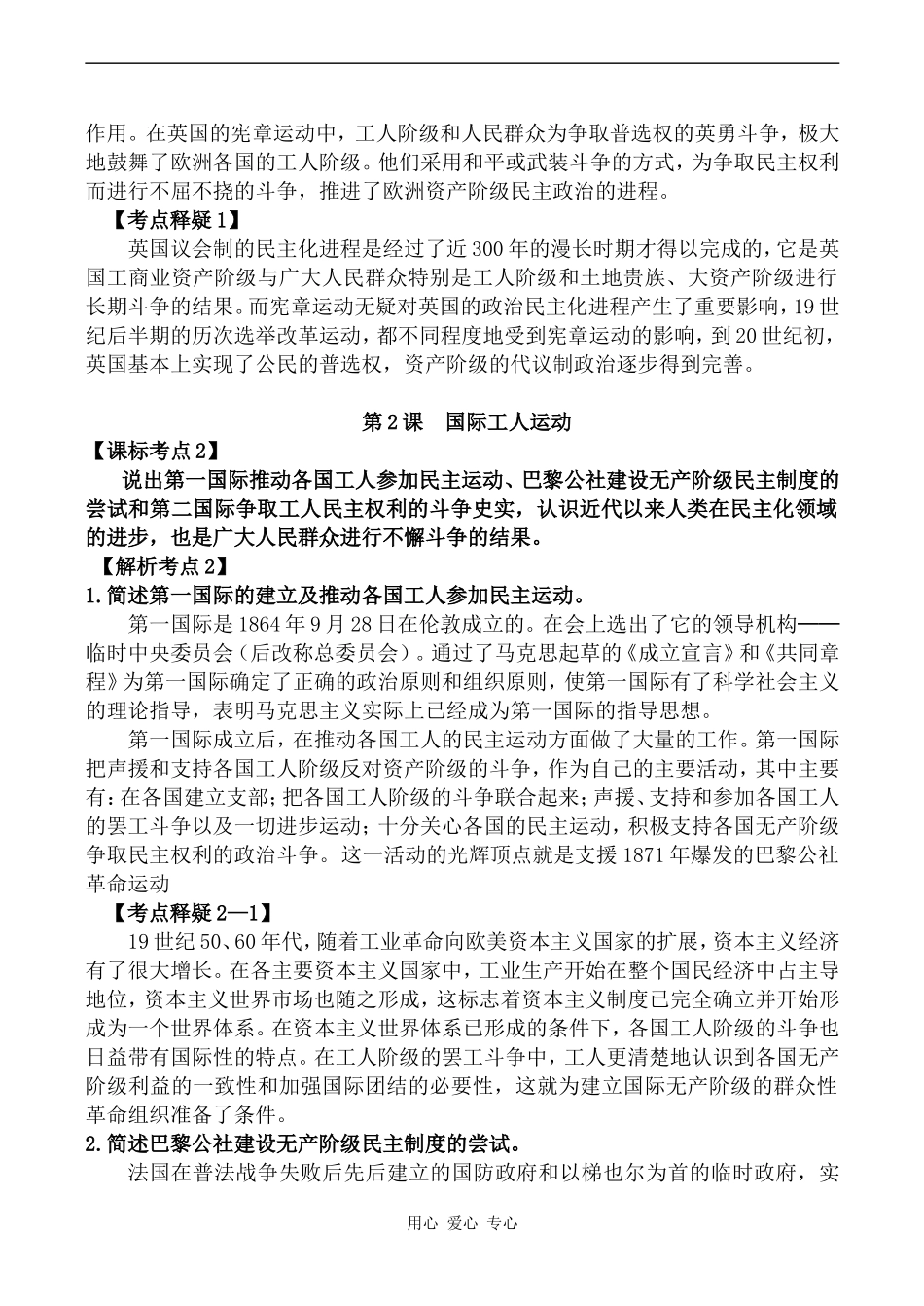 高中历史第七单元 人民群众要求民主的斗争新人教版必修二_第2页