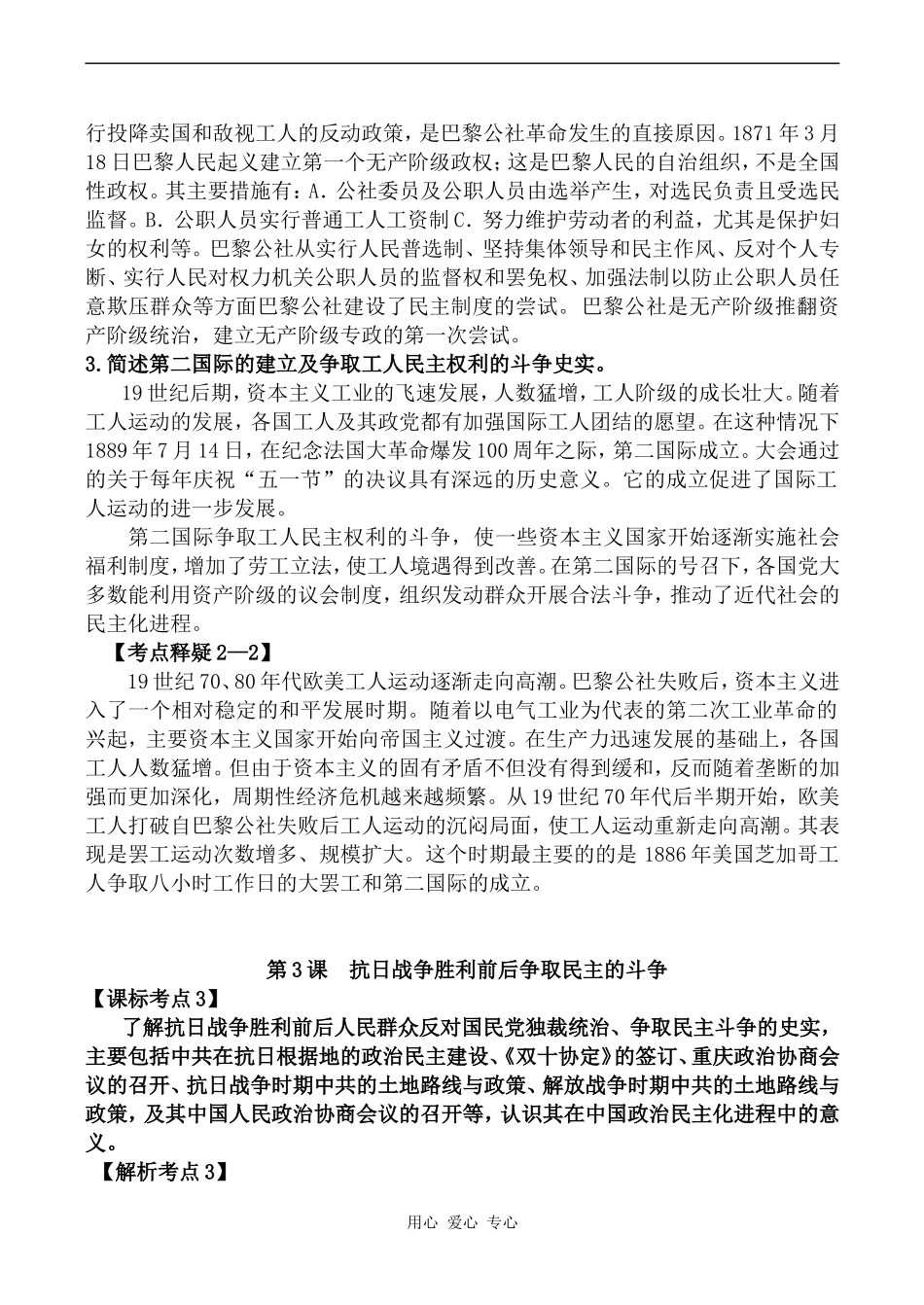 高中历史第七单元 人民群众要求民主的斗争新人教版必修二_第3页