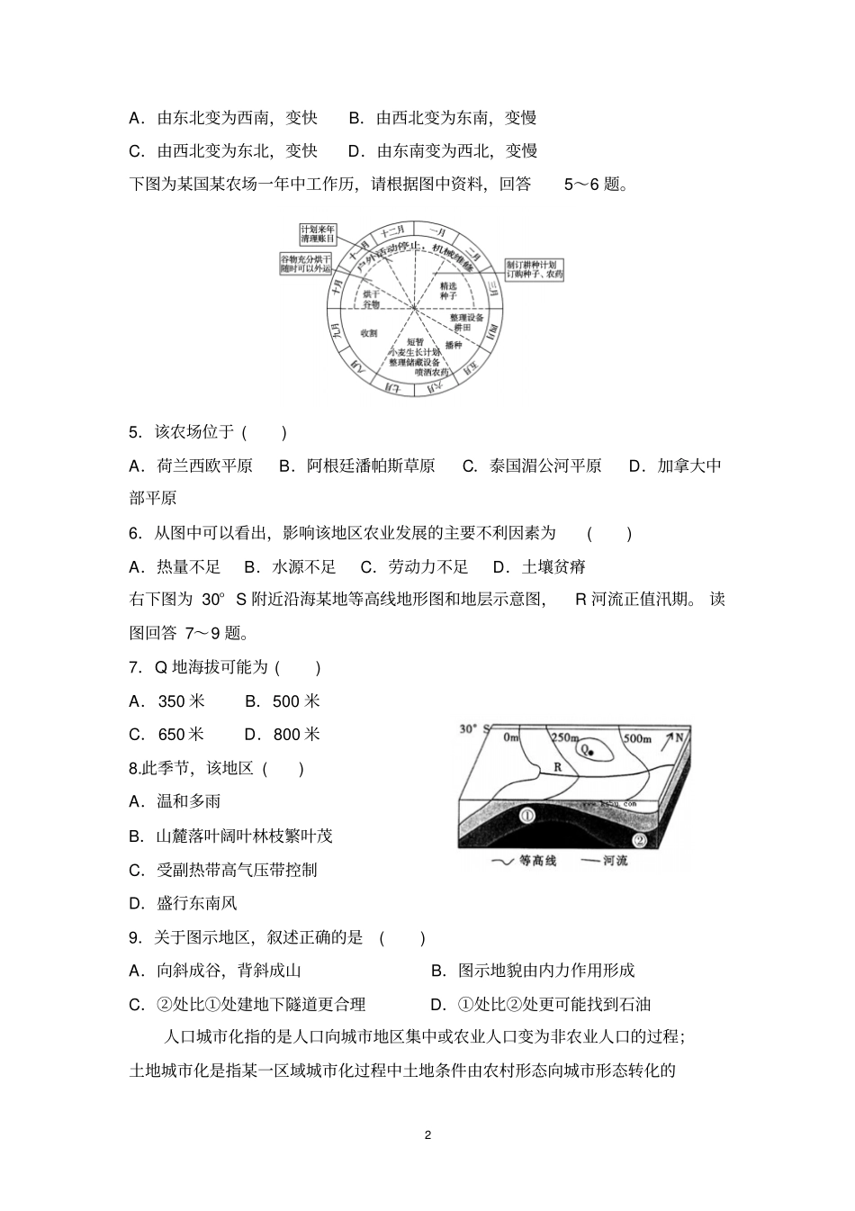 2016安徽高三年级文科综合自编测试十一剖析_第2页