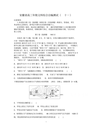 2016安徽高三年级文科综合自编测试十一剖析