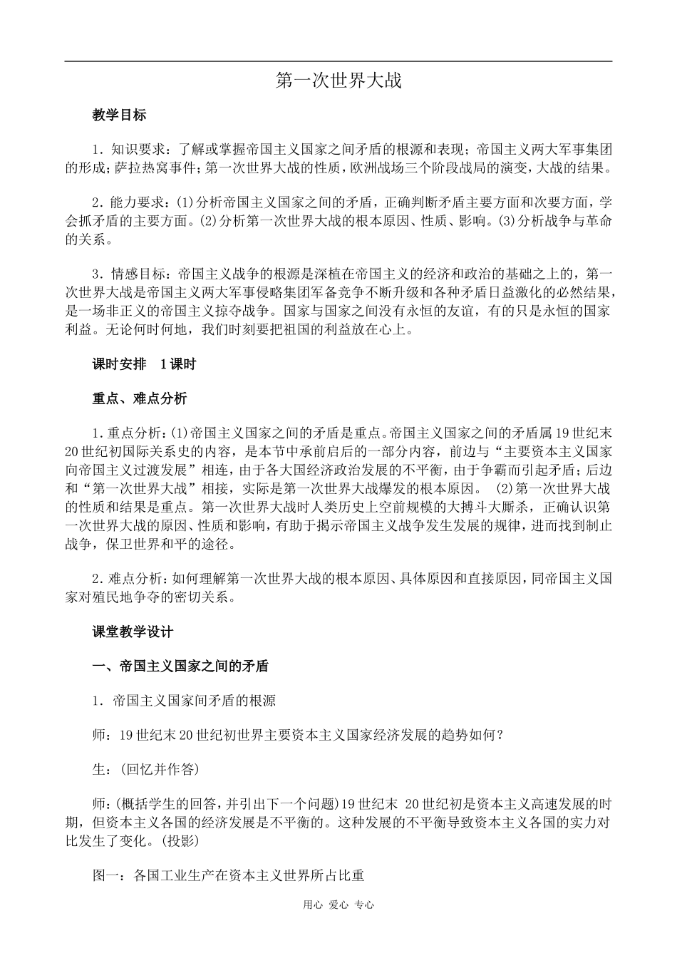 高中历史第一次世界大战旧人教版高二上_第1页