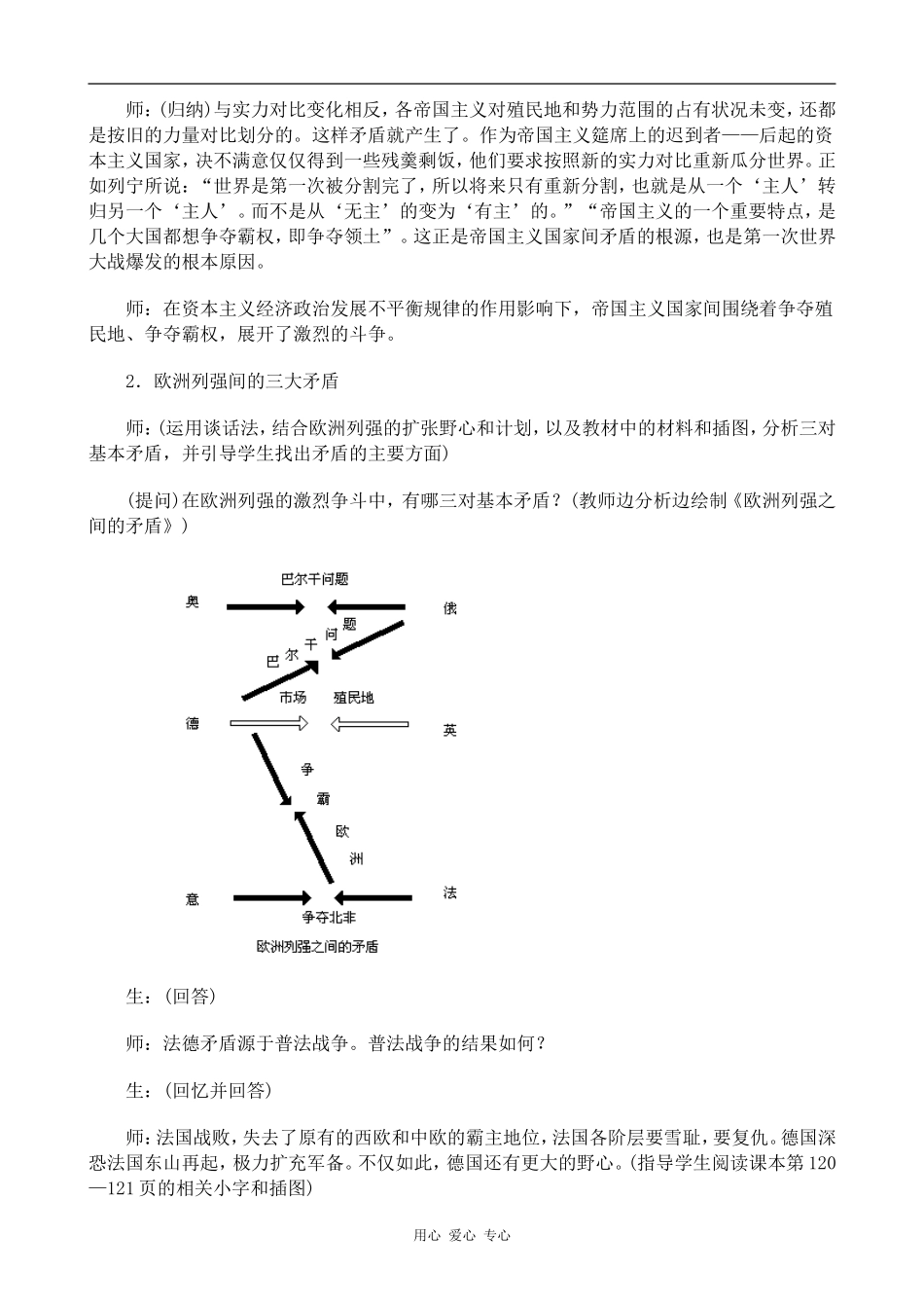 高中历史第一次世界大战旧人教版高二上_第3页