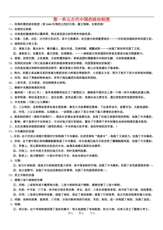 高中历史第一单元古代中国的政治制度教案人教版必修1