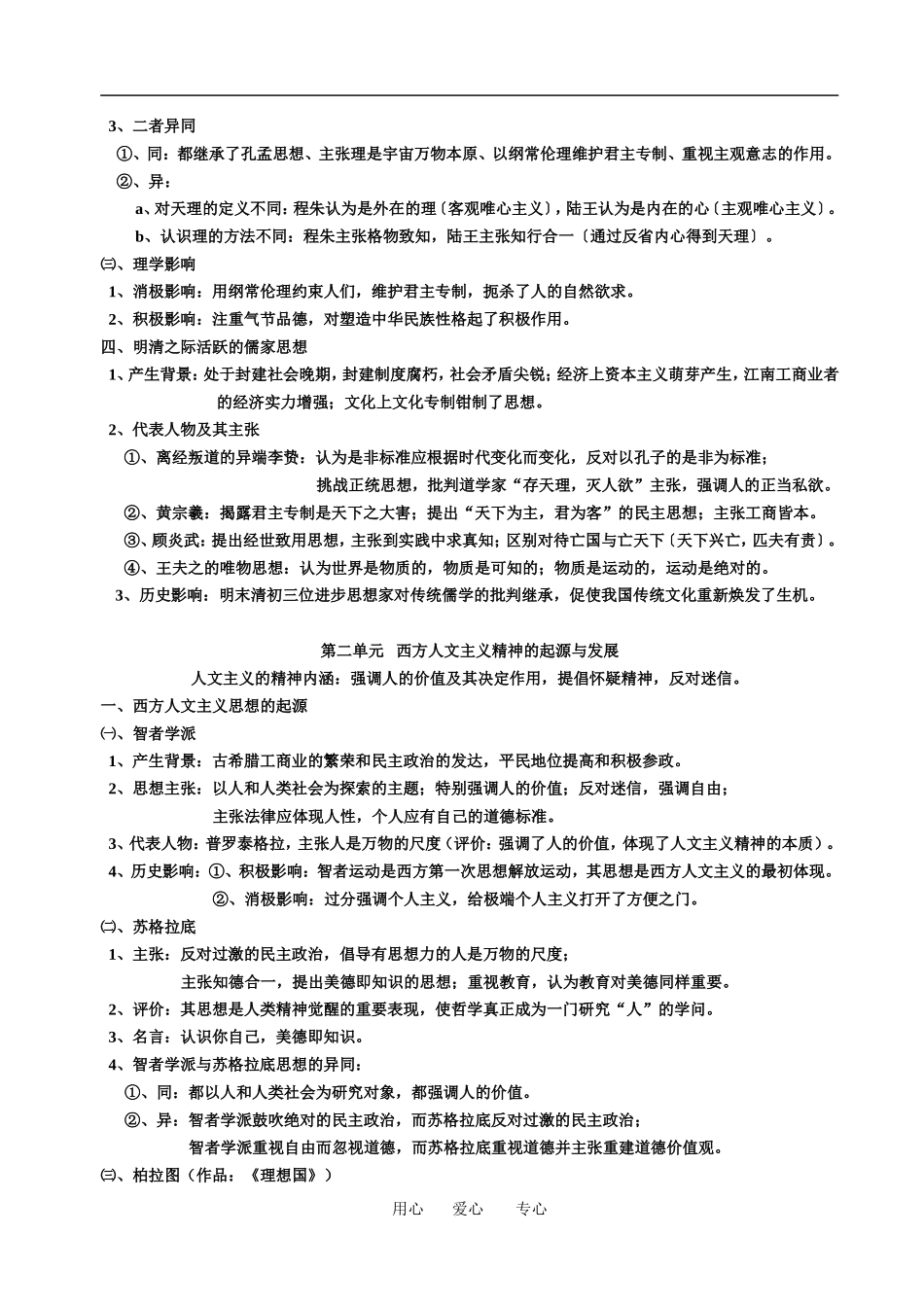 高中历史第一单元 中国传统文化主流思想的演变教案人教版必修3_第2页