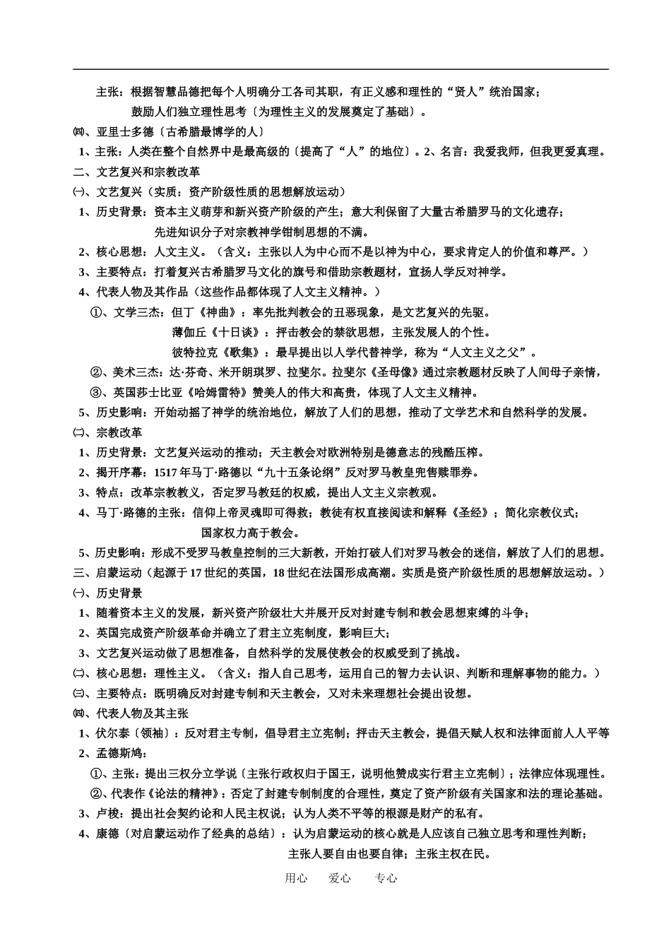 高中历史第一单元 中国传统文化主流思想的演变教案人教版必修3_第3页