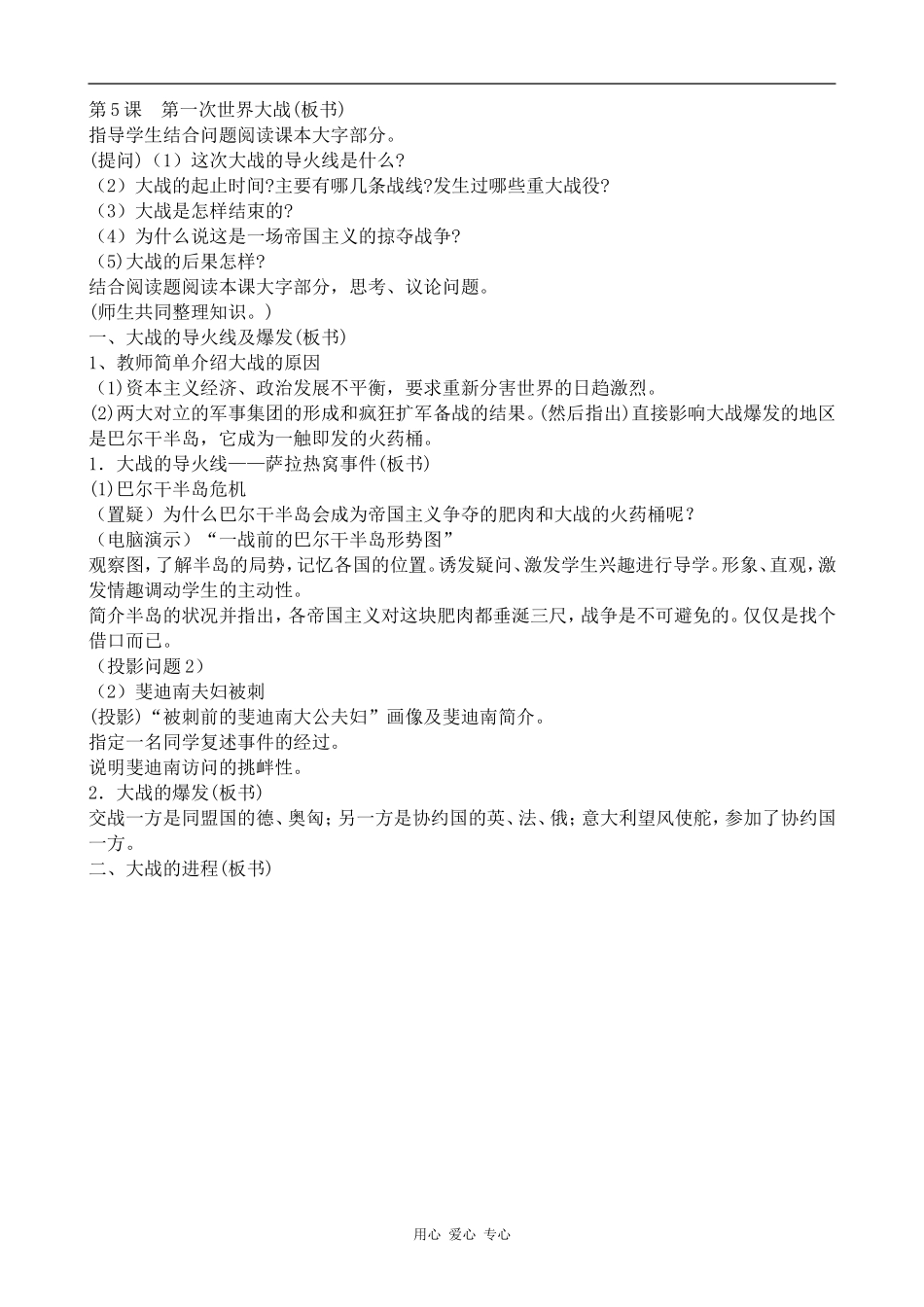 高中历史第一次世界大战人教版选修三_第2页