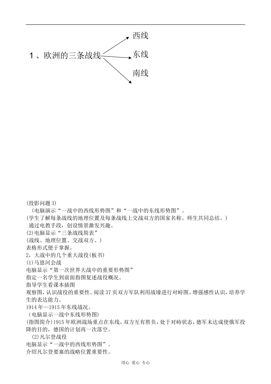 高中历史第一次世界大战人教版选修三_第3页