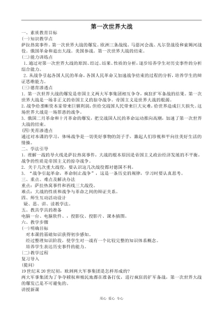 高中历史第一次世界大战人教版选修三