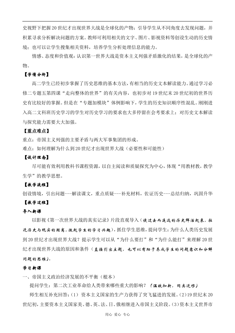 高中历史第一次世界大战的爆发人教版选修三_第2页