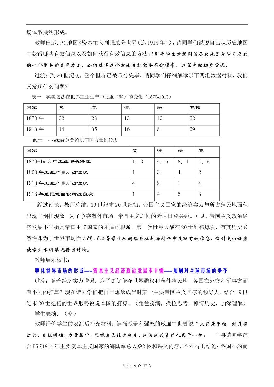 高中历史第一次世界大战的爆发人教版选修三_第3页