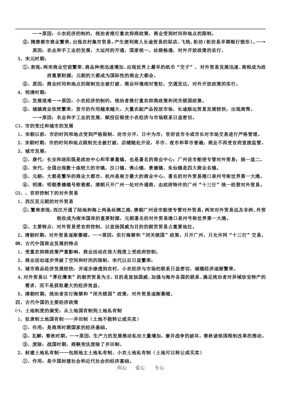 高中历史第一单元 古代中国经济的基本结构与特点教案人教版必修1_第2页