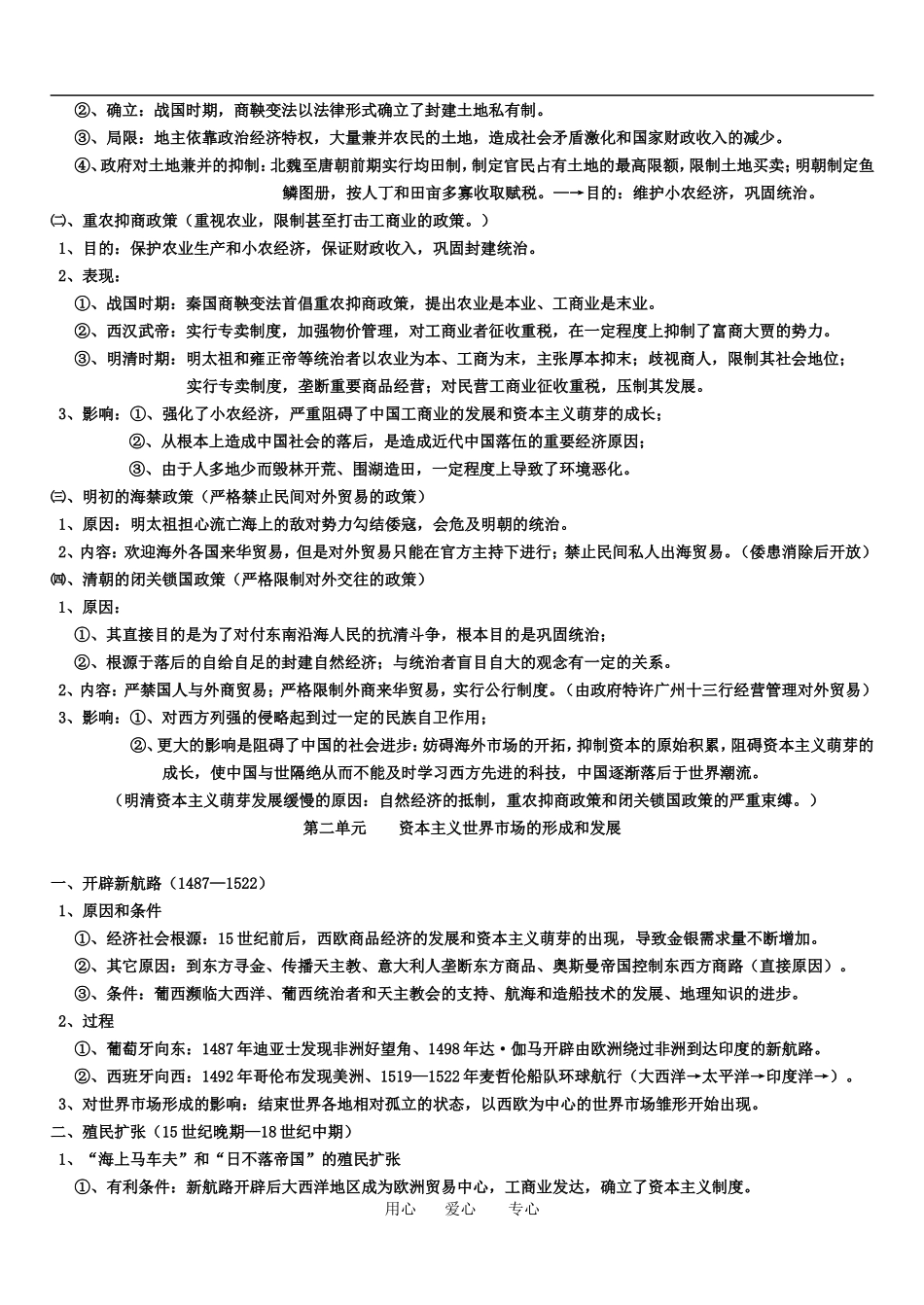 高中历史第一单元 古代中国经济的基本结构与特点教案人教版必修1_第3页